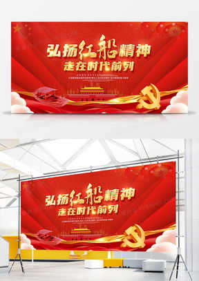 红船精神广告设计资源精选 熊猫办公平台一站式下载