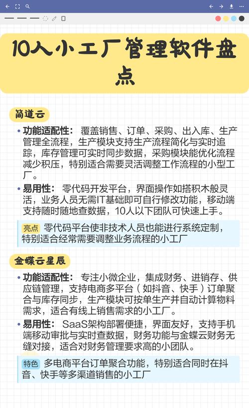 10人小工厂管理软件盘点